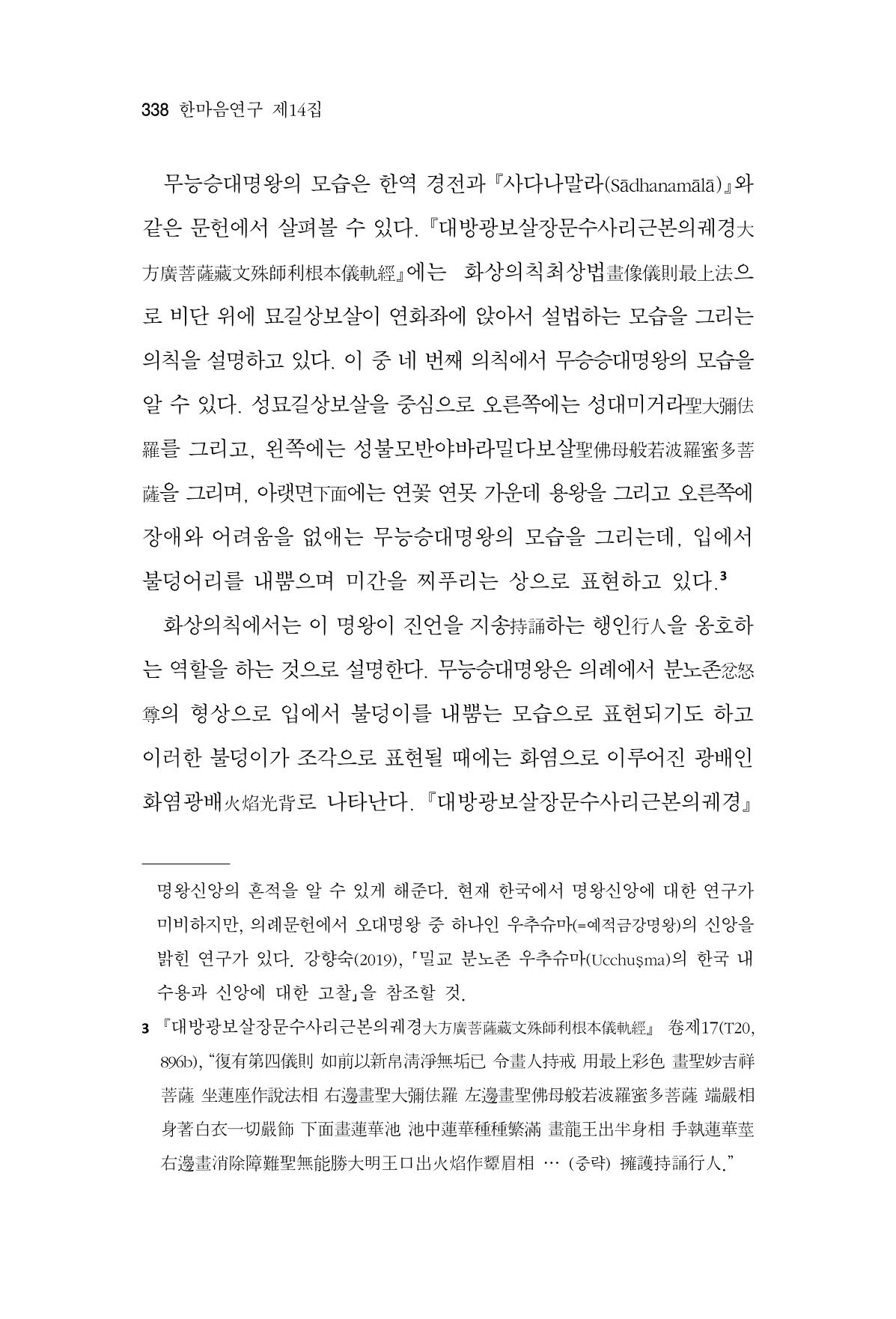 한마음연구 14집 2025년 2월  339페이지