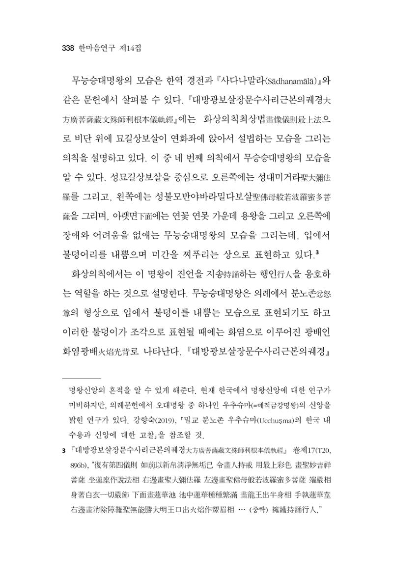 한마음연구 14집 2025년 2월  339페이지