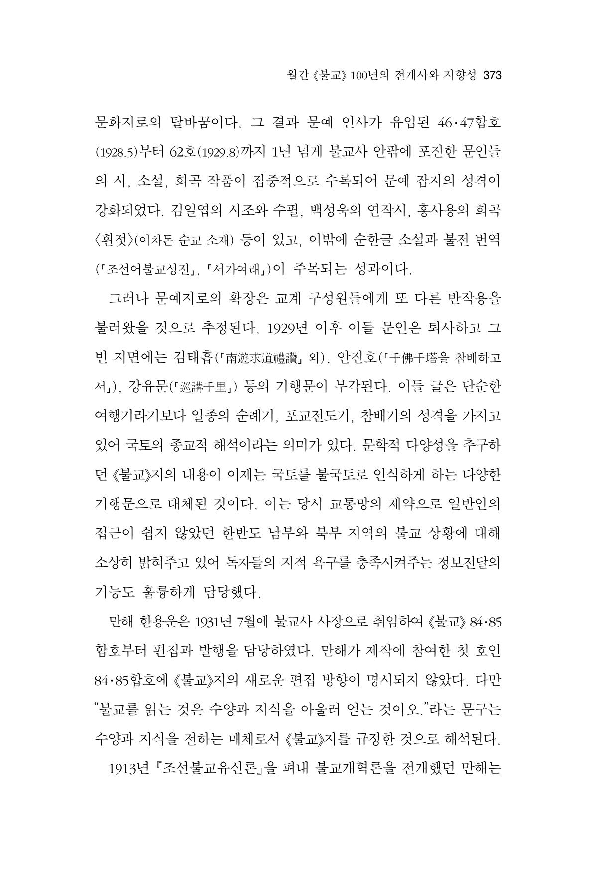 한마음연구 14집 2025년 2월  374페이지