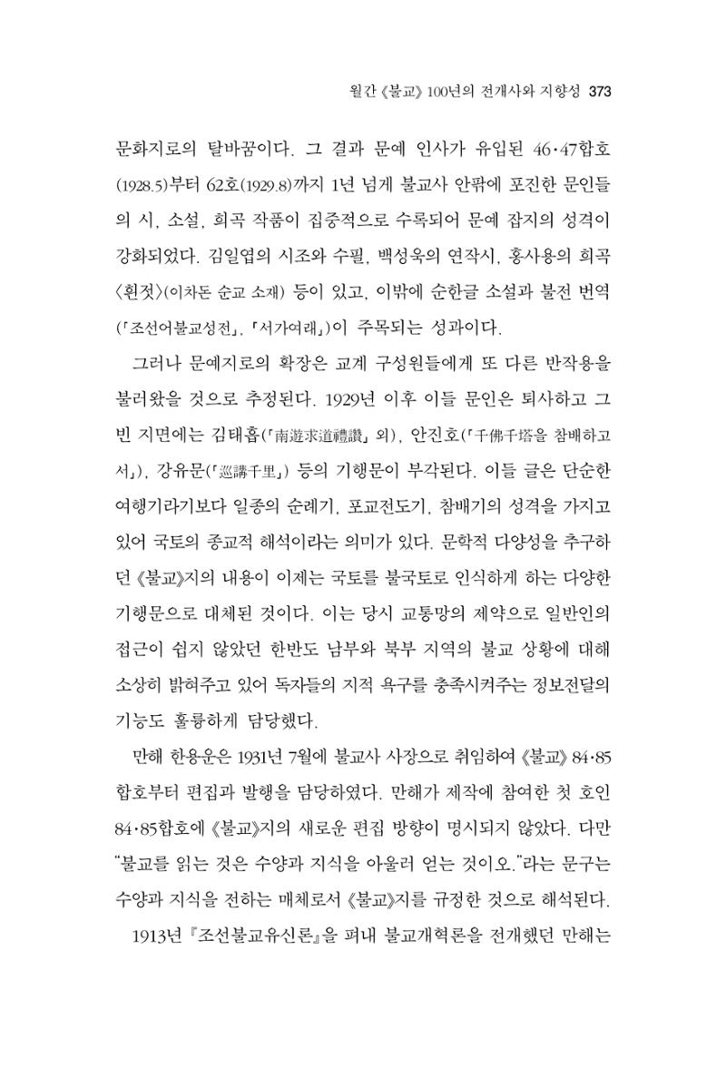 한마음연구 14집 2025년 2월  374페이지