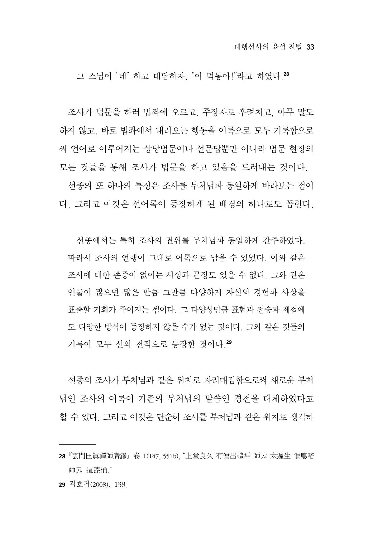 한마음연구 14집 2025년 2월  34페이지