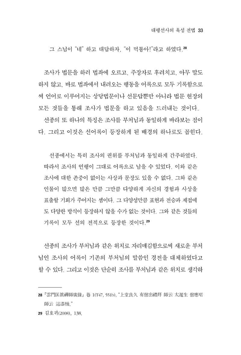 한마음연구 14집 2025년 2월  34페이지