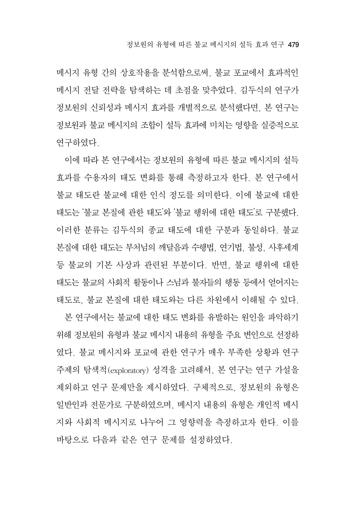 한마음연구 14집 2025년 2월  480페이지