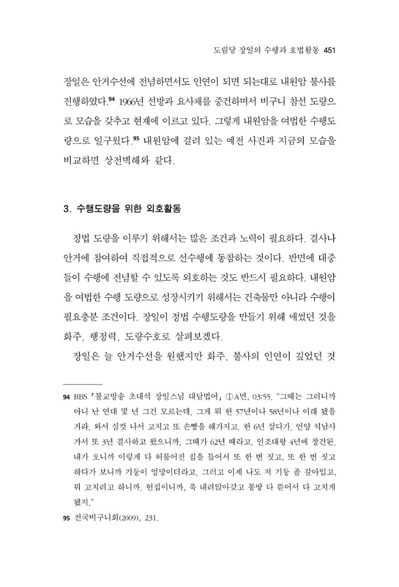 한마음연구 14집 2025년 2월  452페이지