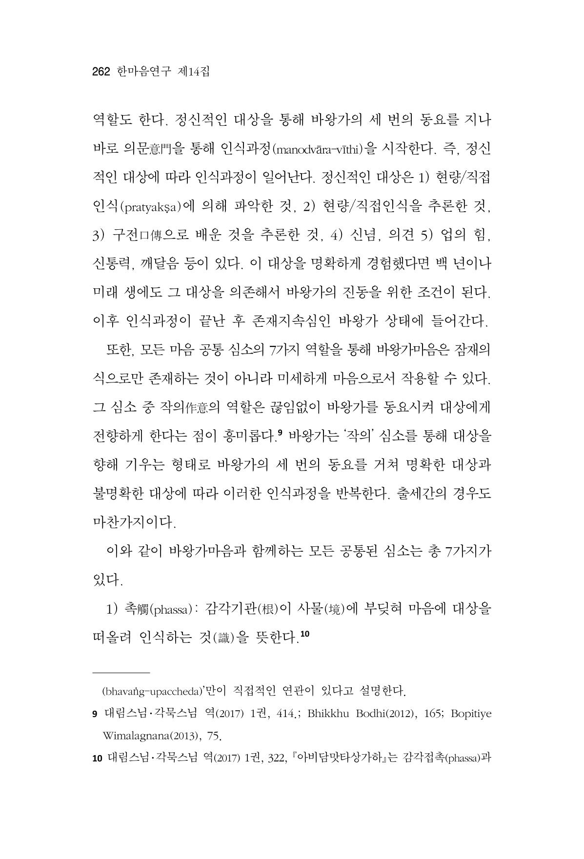 한마음연구 14집 2025년 2월  263페이지
