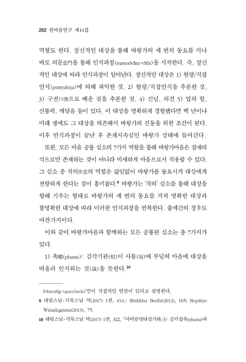한마음연구 14집 2025년 2월  263페이지