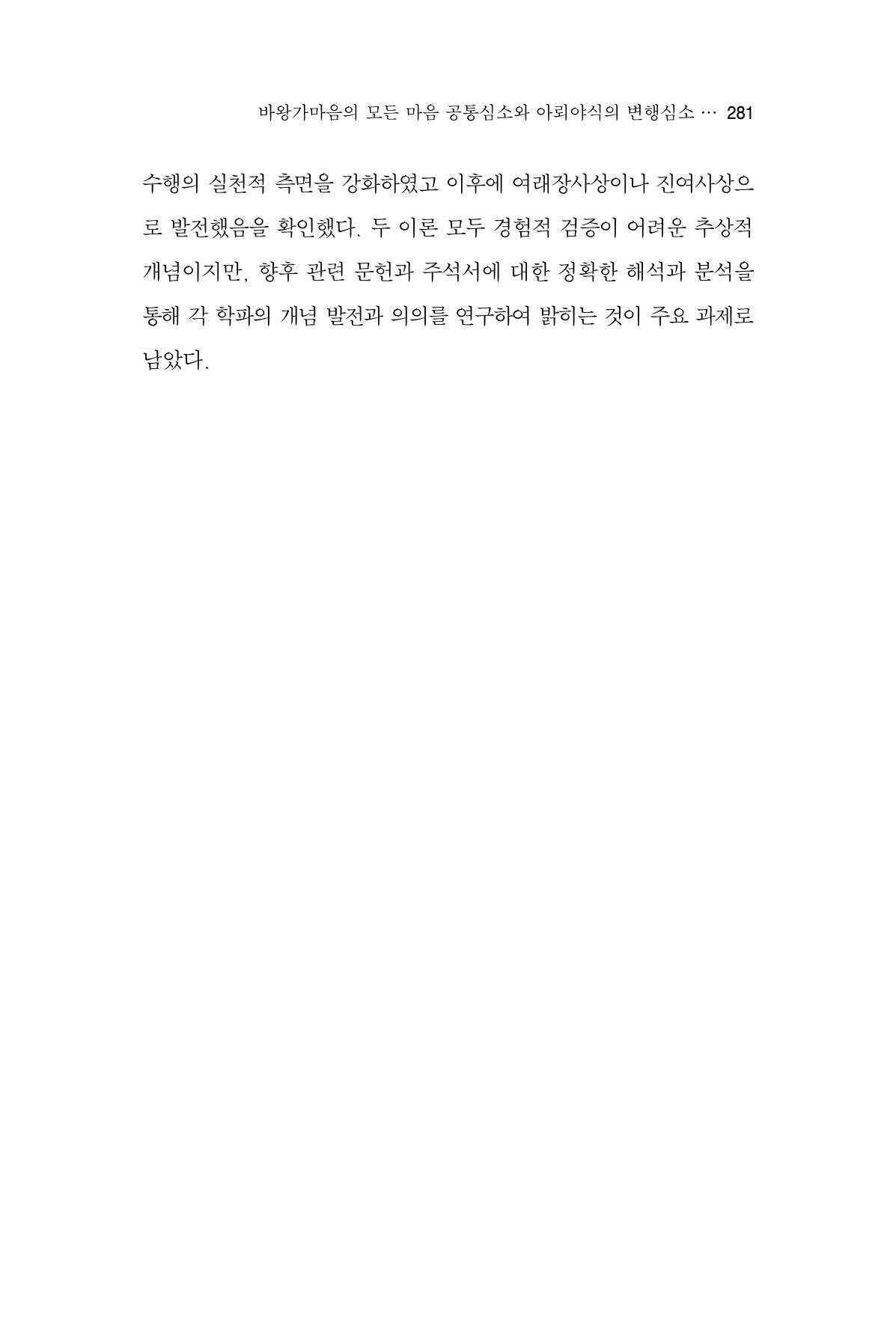 한마음연구 14집 2025년 2월  282페이지