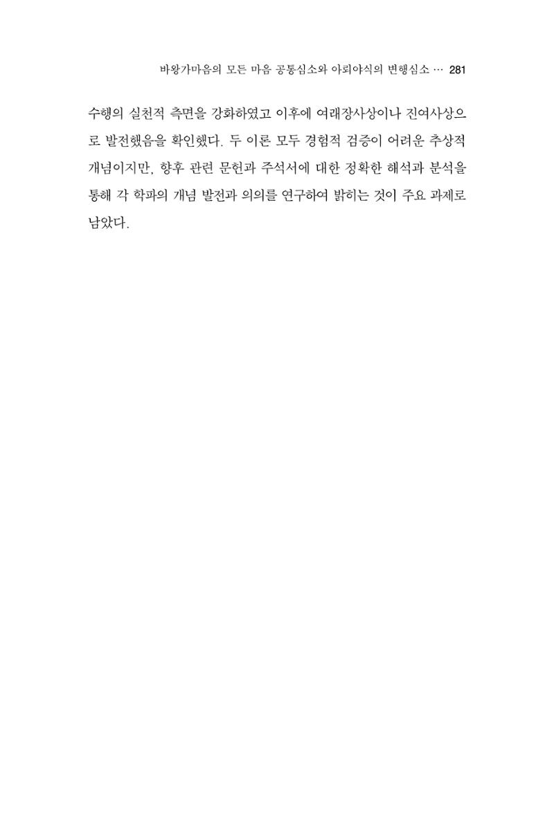 한마음연구 14집 2025년 2월  282페이지