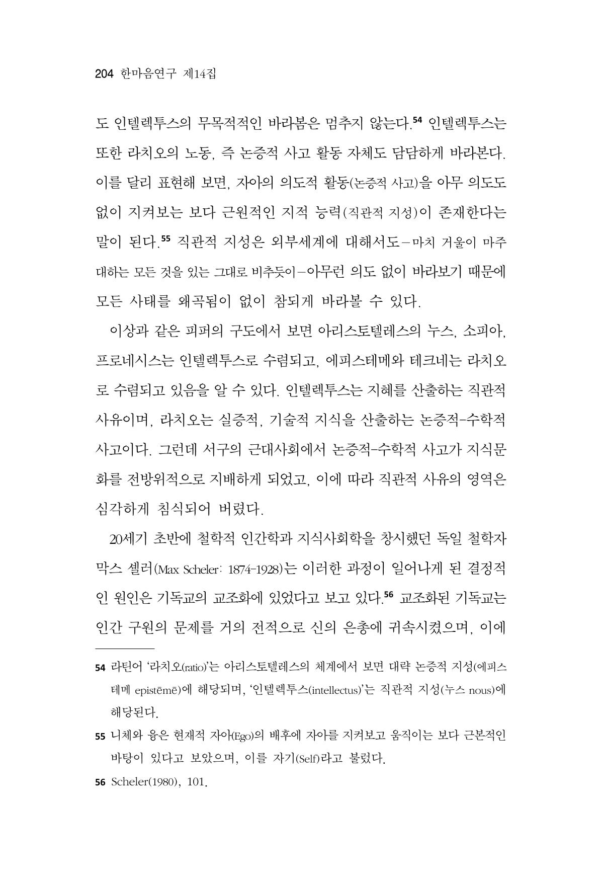한마음연구 14집 2025년 2월  205페이지
