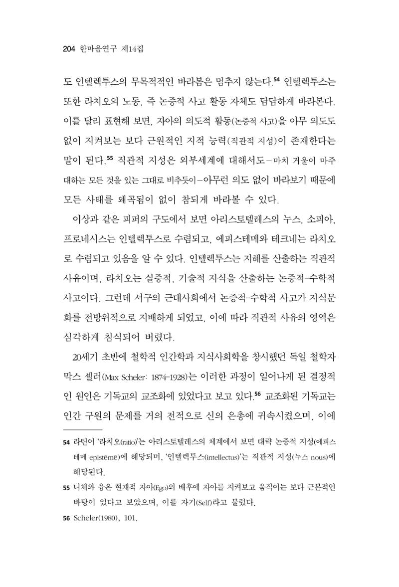 한마음연구 14집 2025년 2월  205페이지