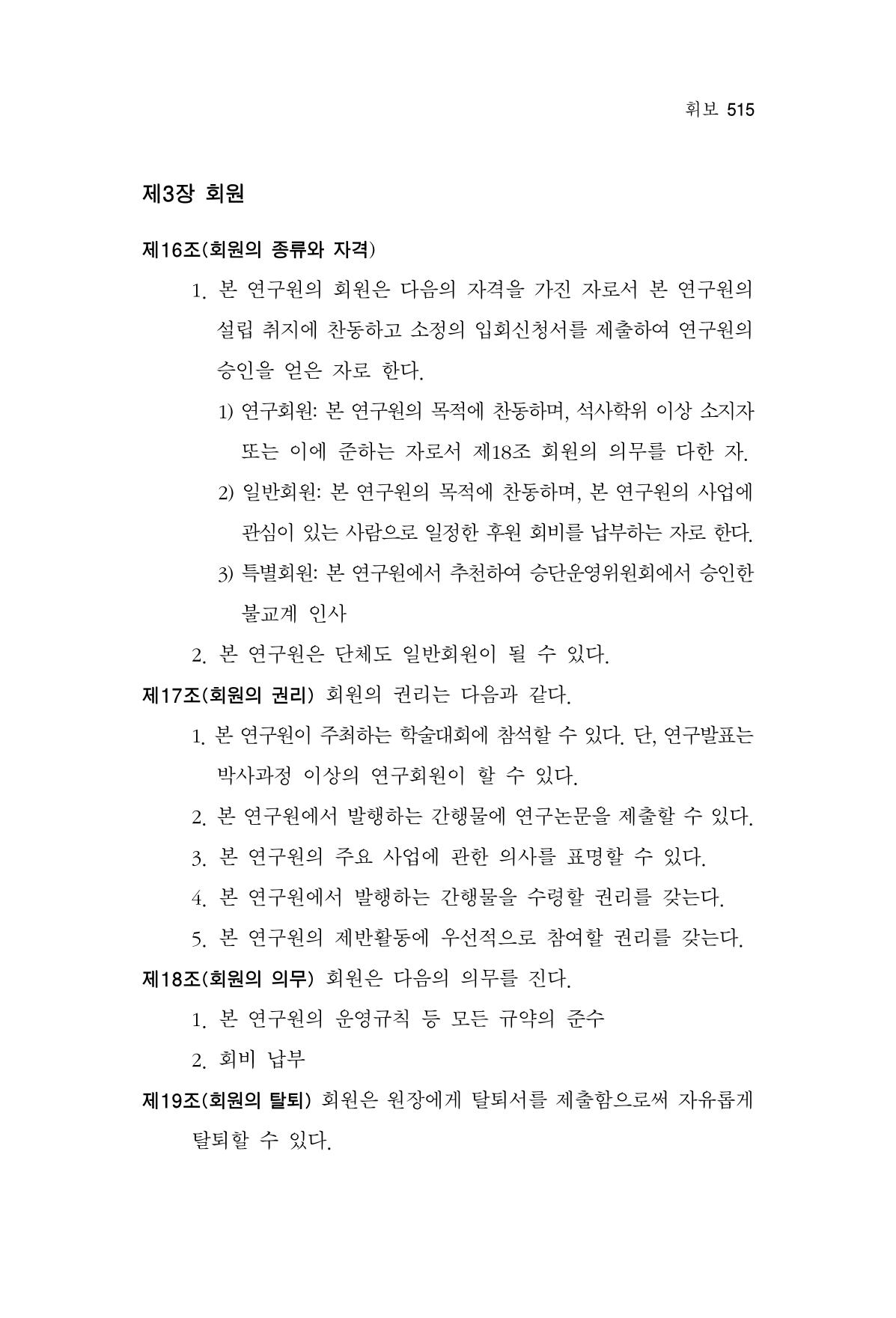 한마음연구 14집 2025년 2월  516페이지