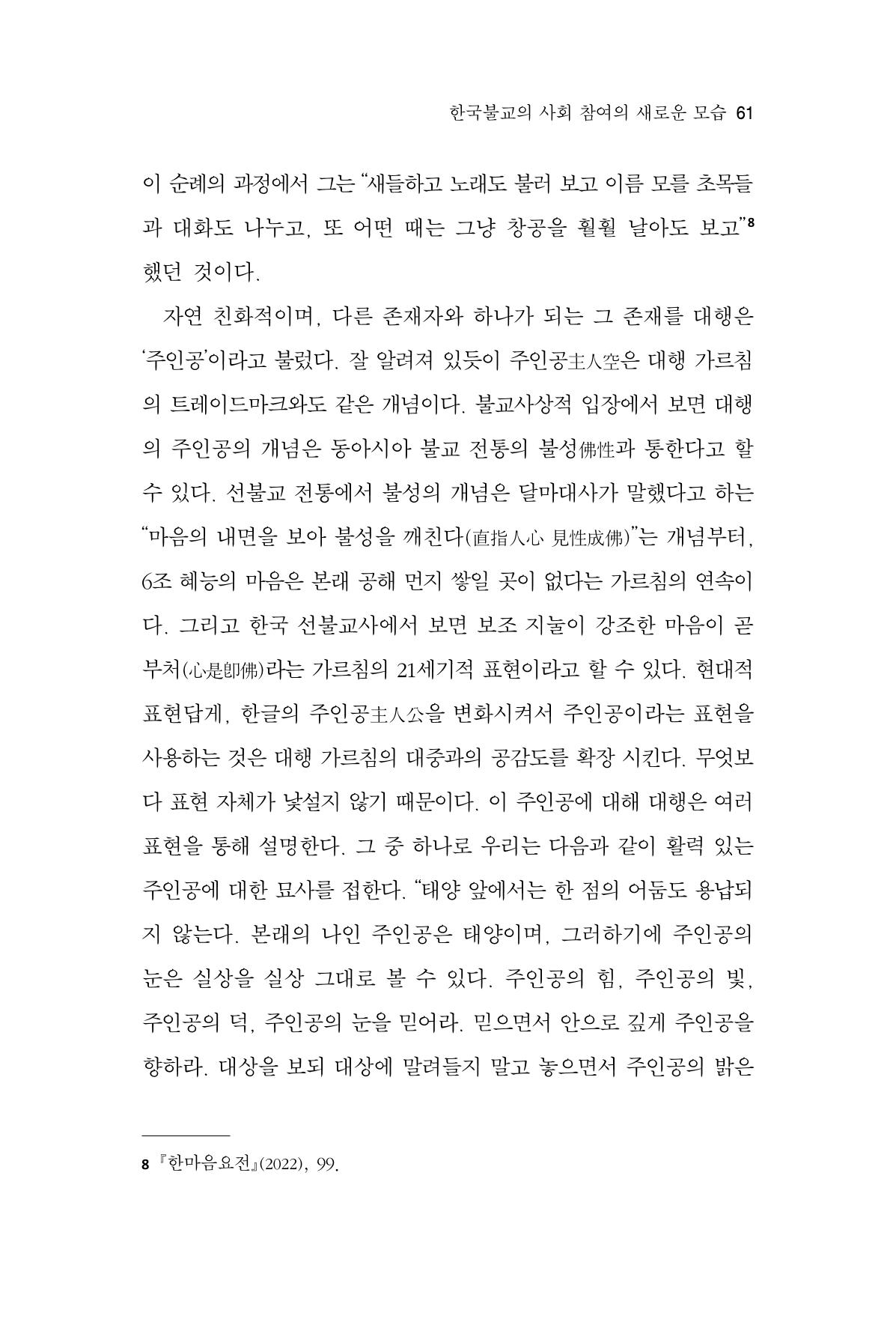 한마음연구 14집 2025년 2월  62페이지