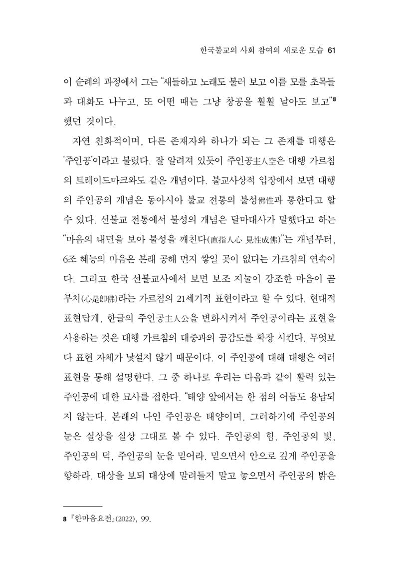 한마음연구 14집 2025년 2월  62페이지