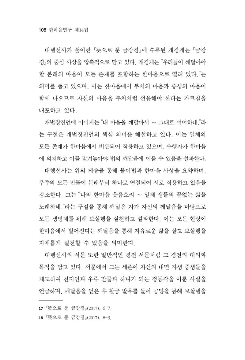 한마음연구 14집 2025년 2월  109페이지