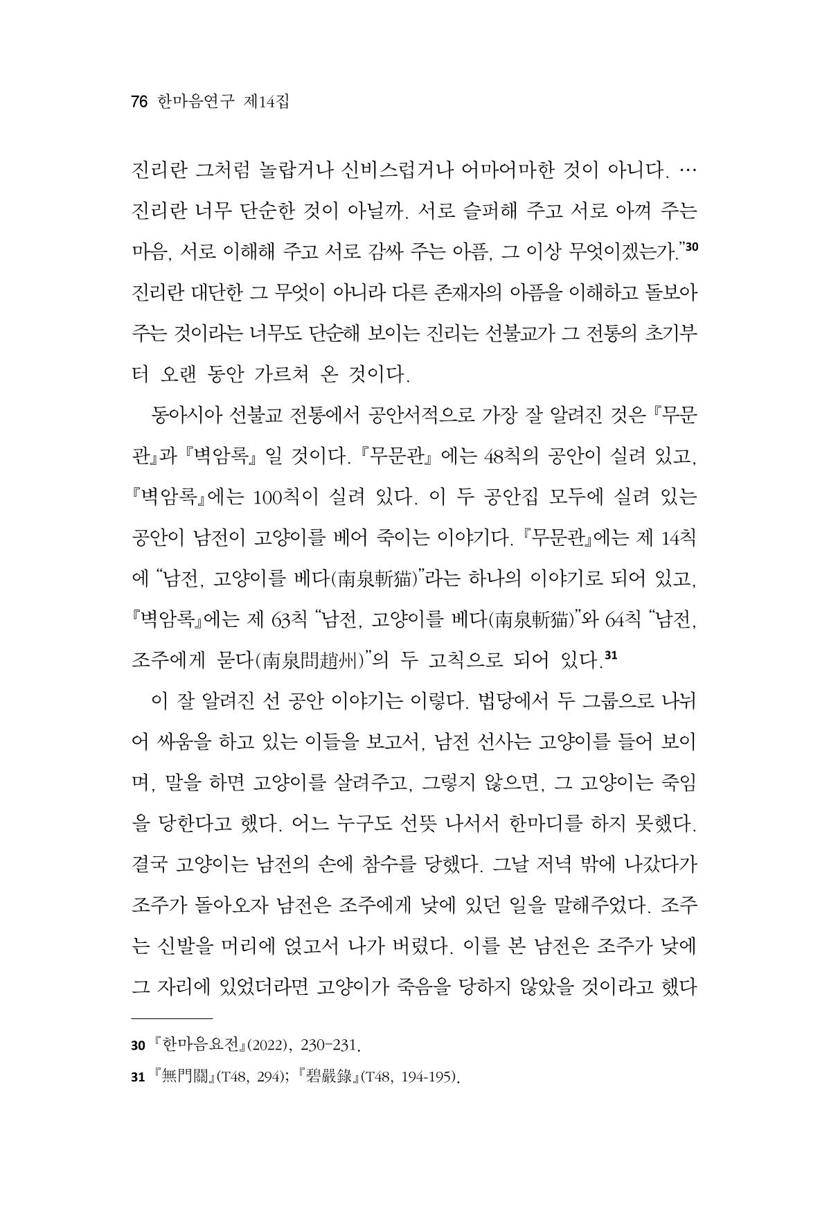 한마음연구 14집 2025년 2월  77페이지