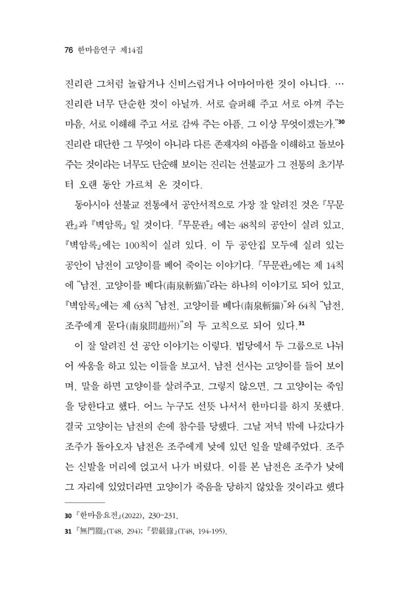 한마음연구 14집 2025년 2월  77페이지
