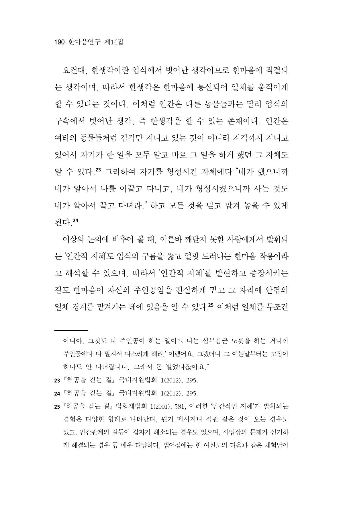 한마음연구 14집 2025년 2월  191페이지