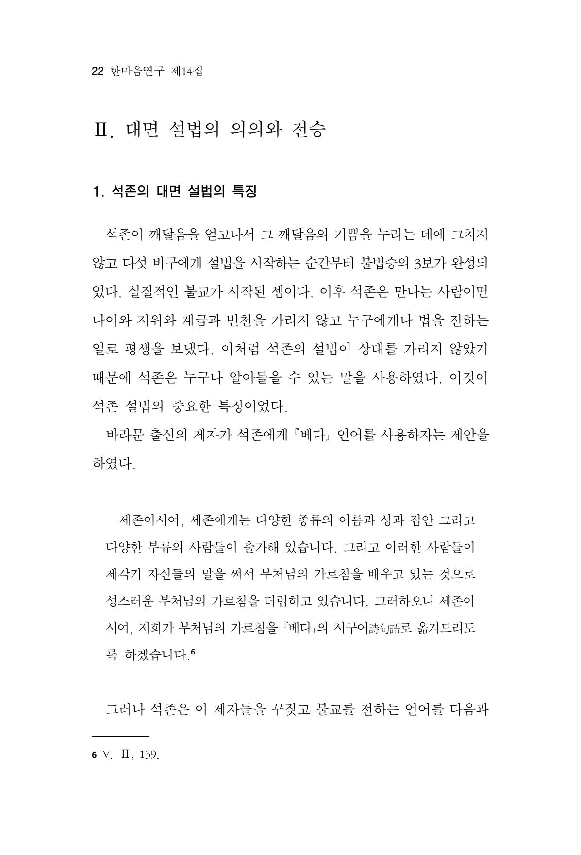 한마음연구 14집 2025년 2월  23페이지