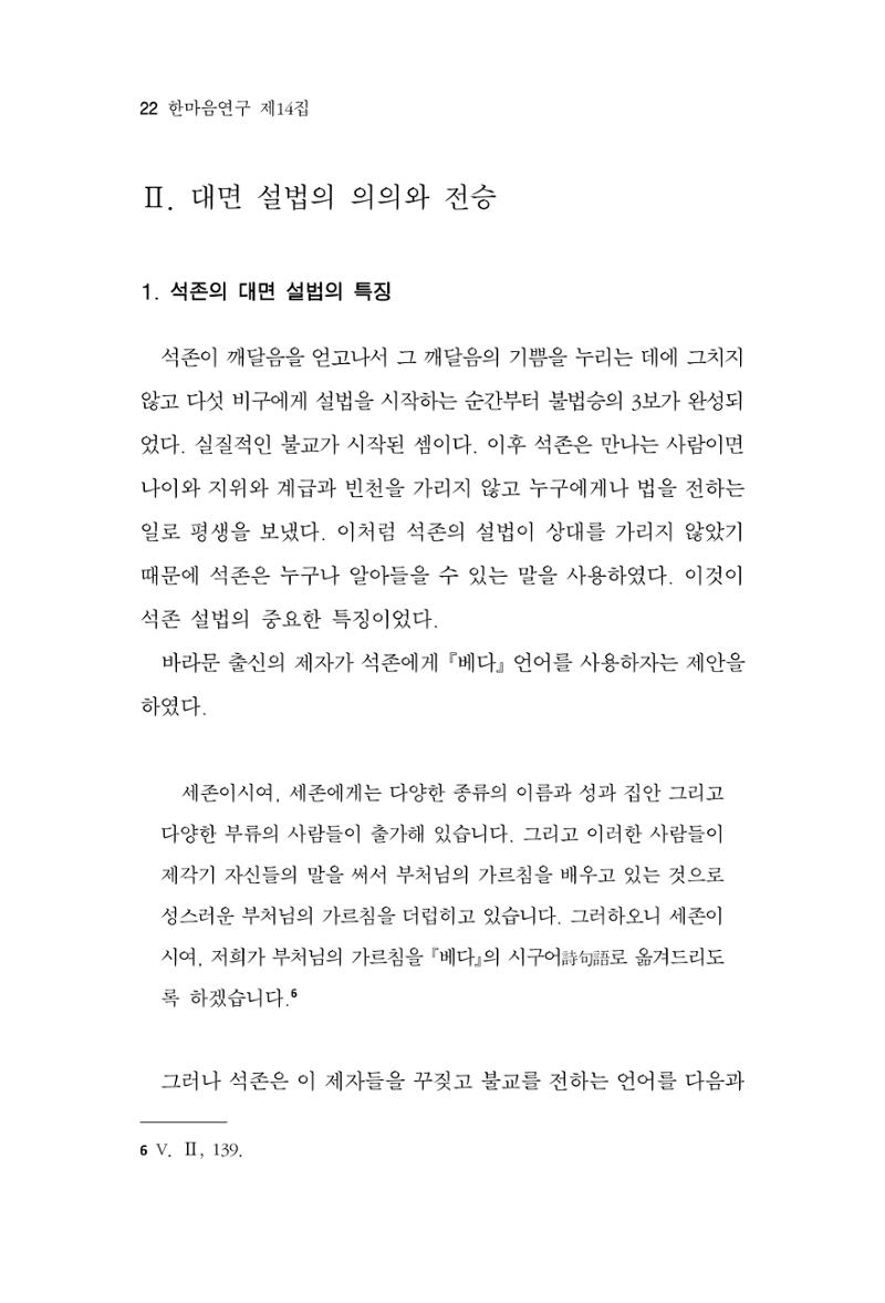 한마음연구 14집 2025년 2월  23페이지