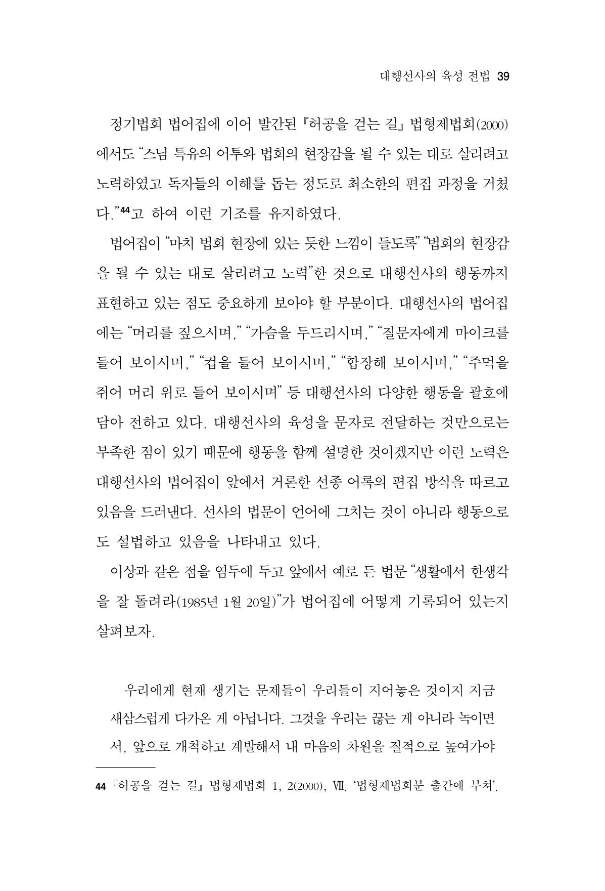 한마음연구 14집 2025년 2월  40페이지