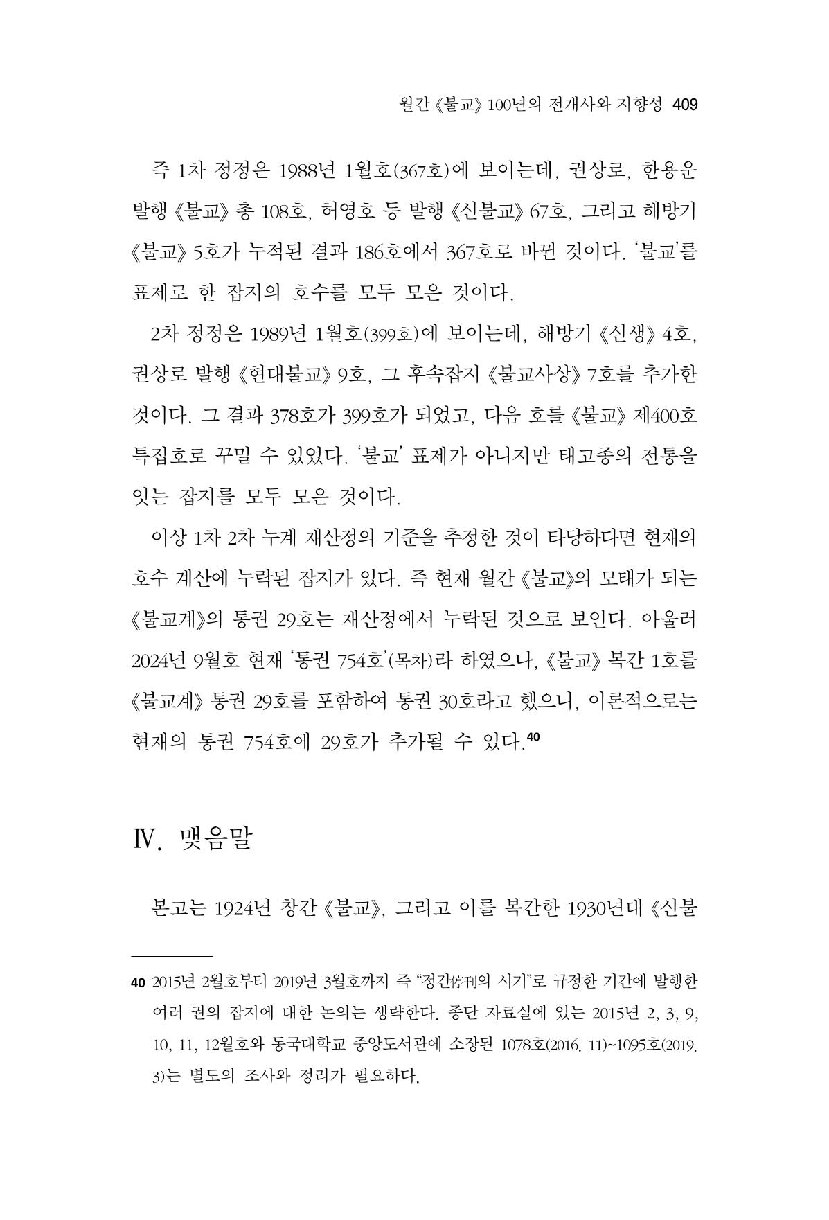 한마음연구 14집 2025년 2월  410페이지