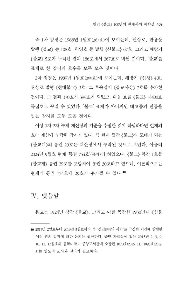 한마음연구 14집 2025년 2월  410페이지