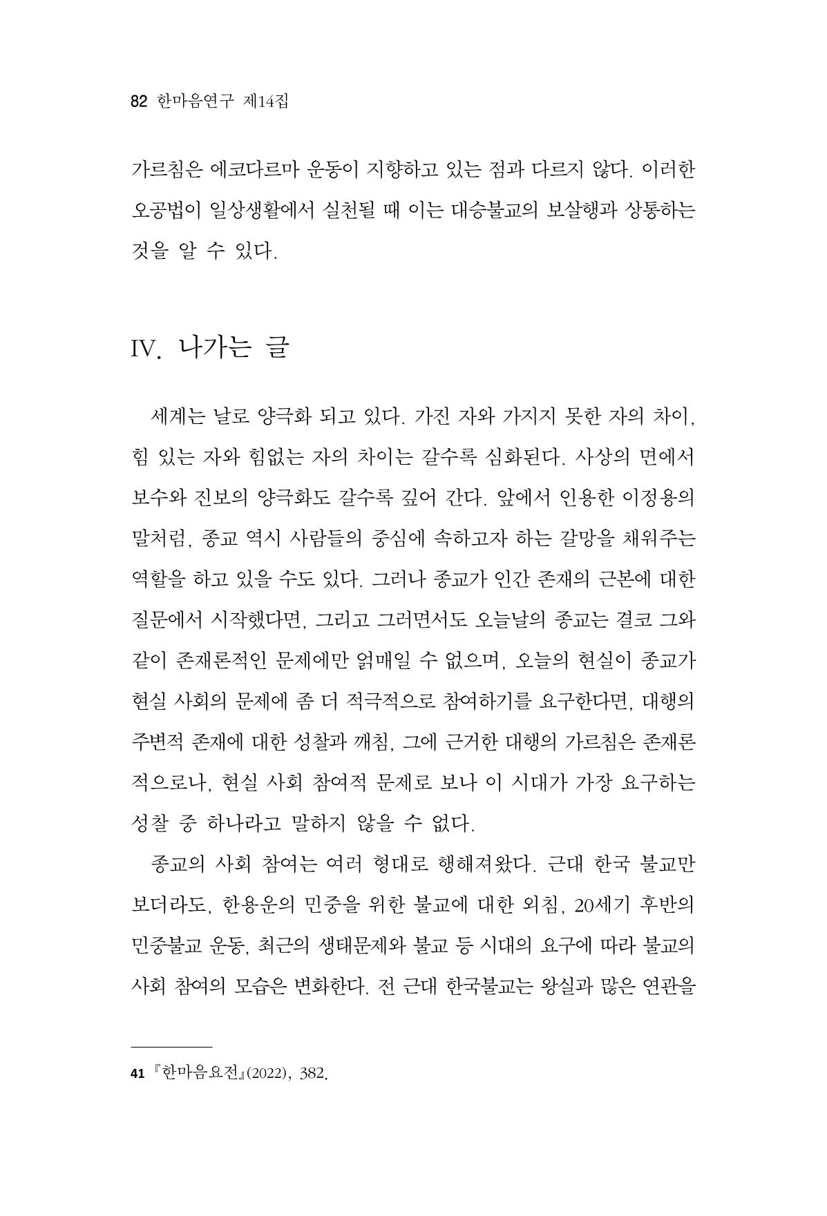 한마음연구 14집 2025년 2월  83페이지