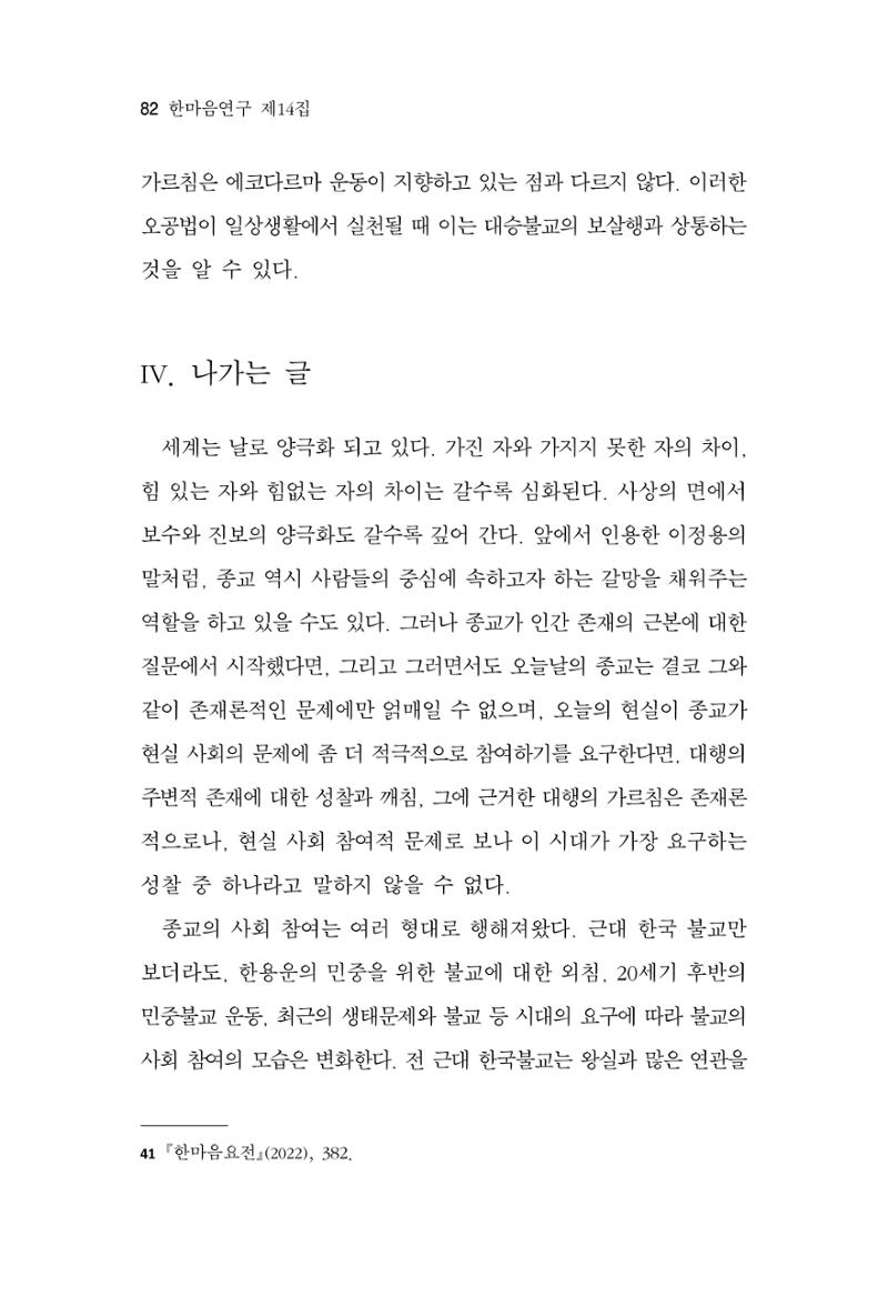 한마음연구 14집 2025년 2월  83페이지