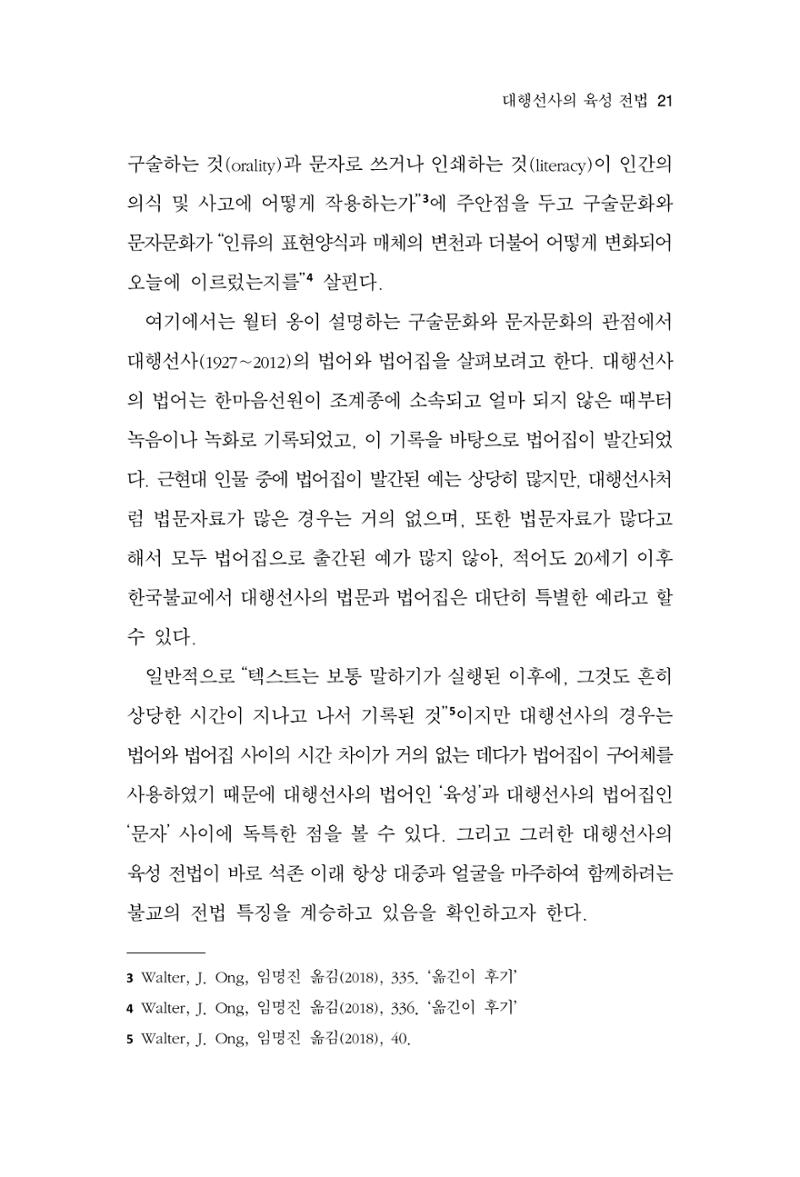 한마음연구 14집 2025년 2월  22페이지