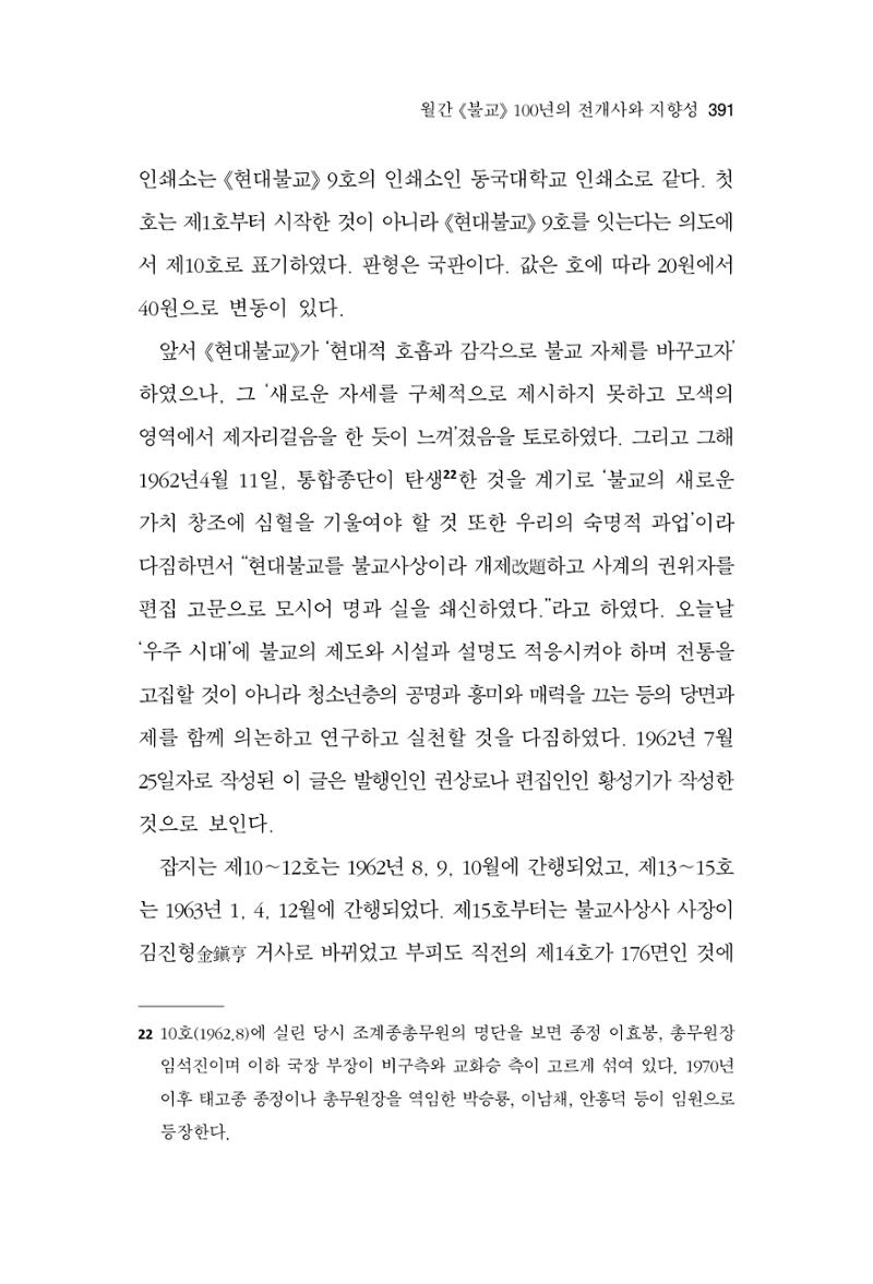한마음연구 14집 2025년 2월  392페이지