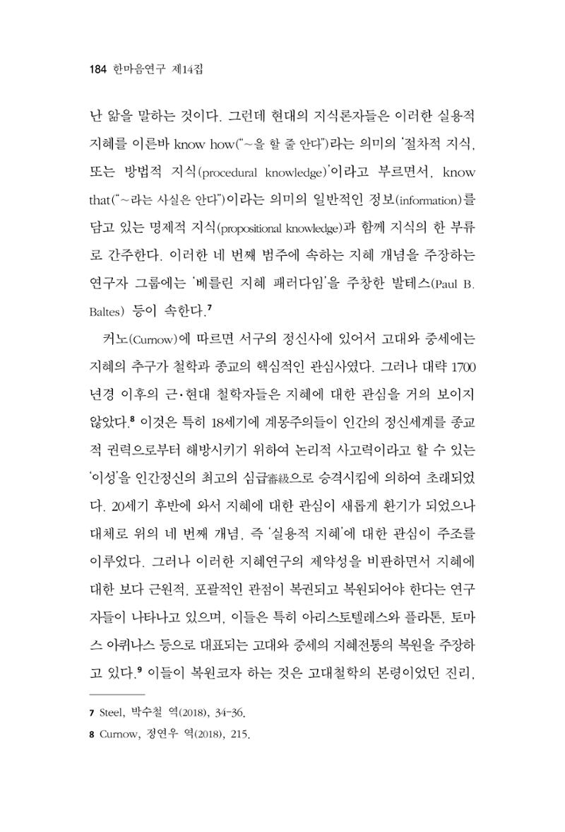 한마음연구 14집 2025년 2월  185페이지