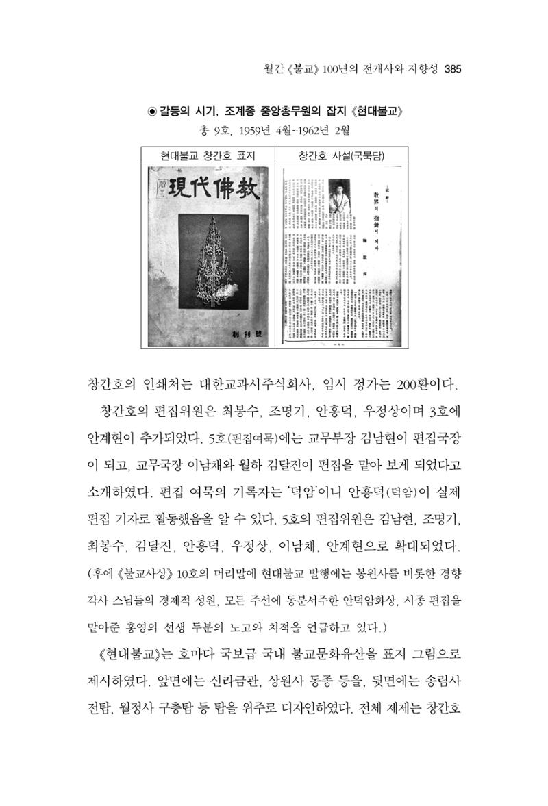 한마음연구 14집 2025년 2월  386페이지