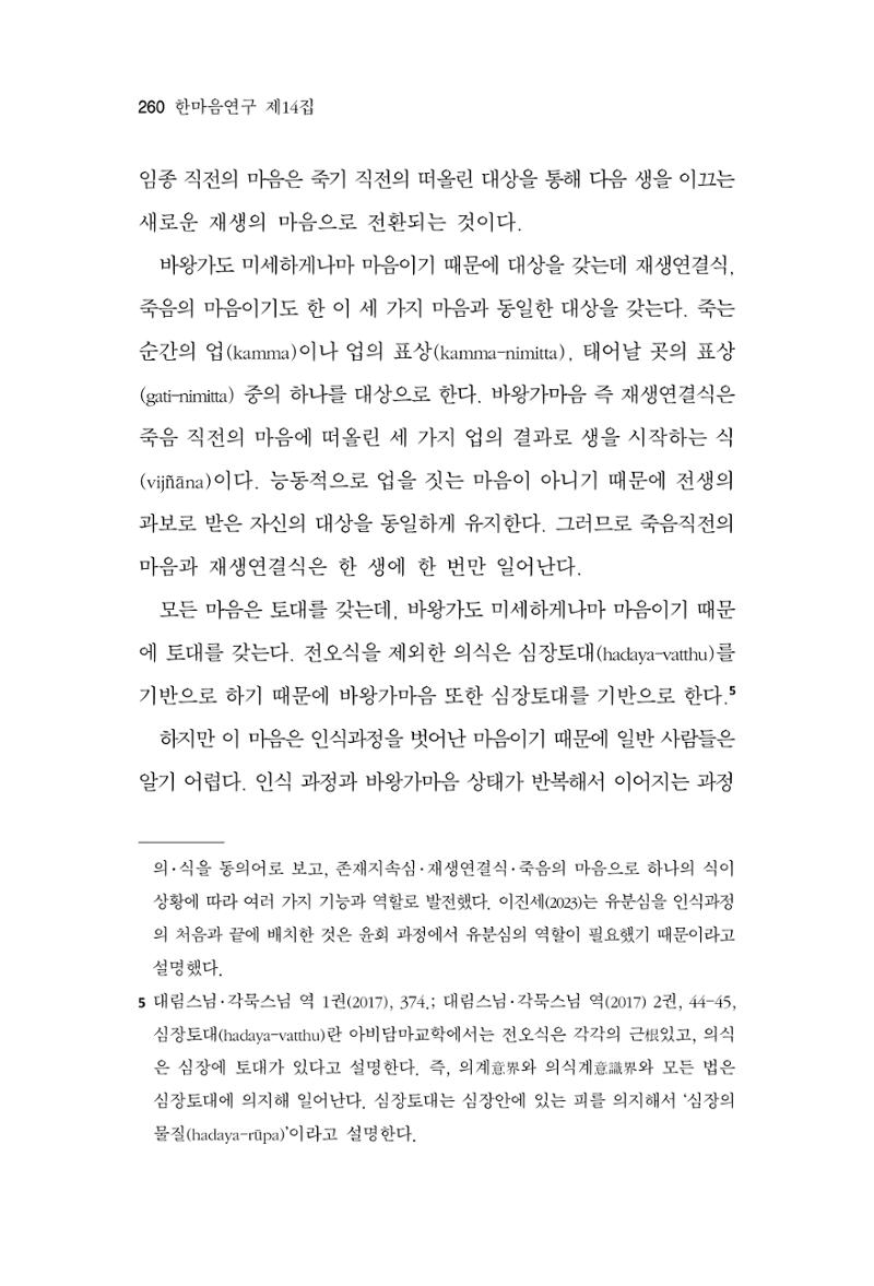 한마음연구 14집 2025년 2월  261페이지