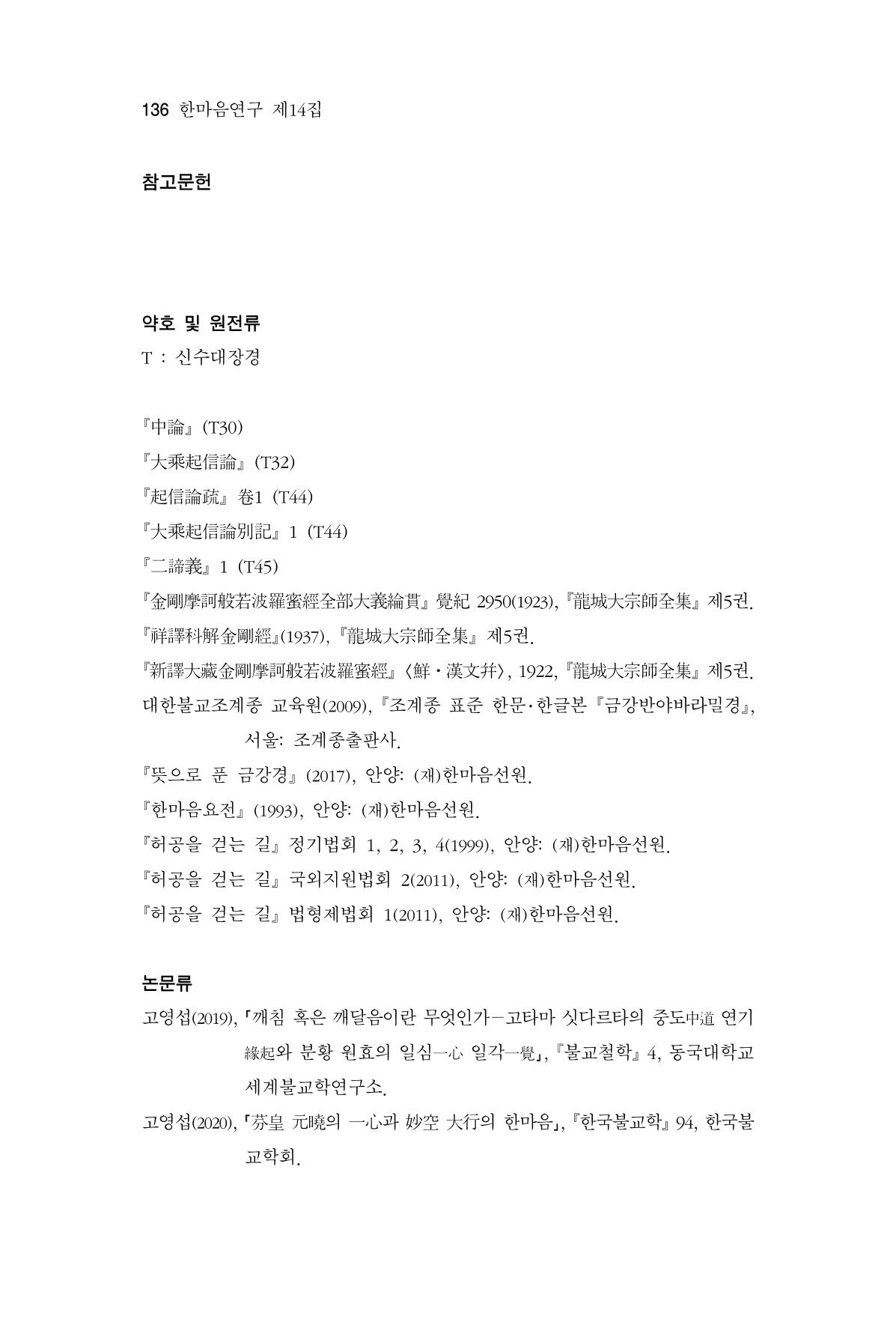 한마음연구 14집 2025년 2월  137페이지