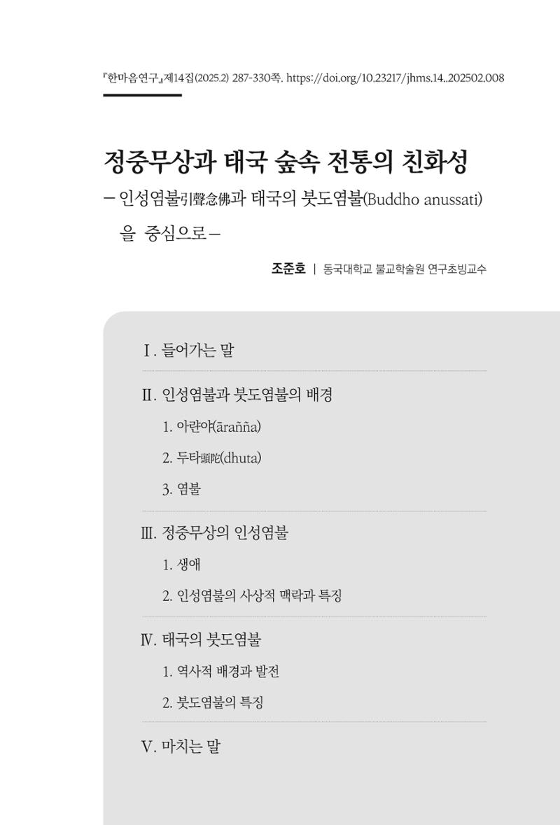 한마음연구 14집 2025년 2월  288페이지