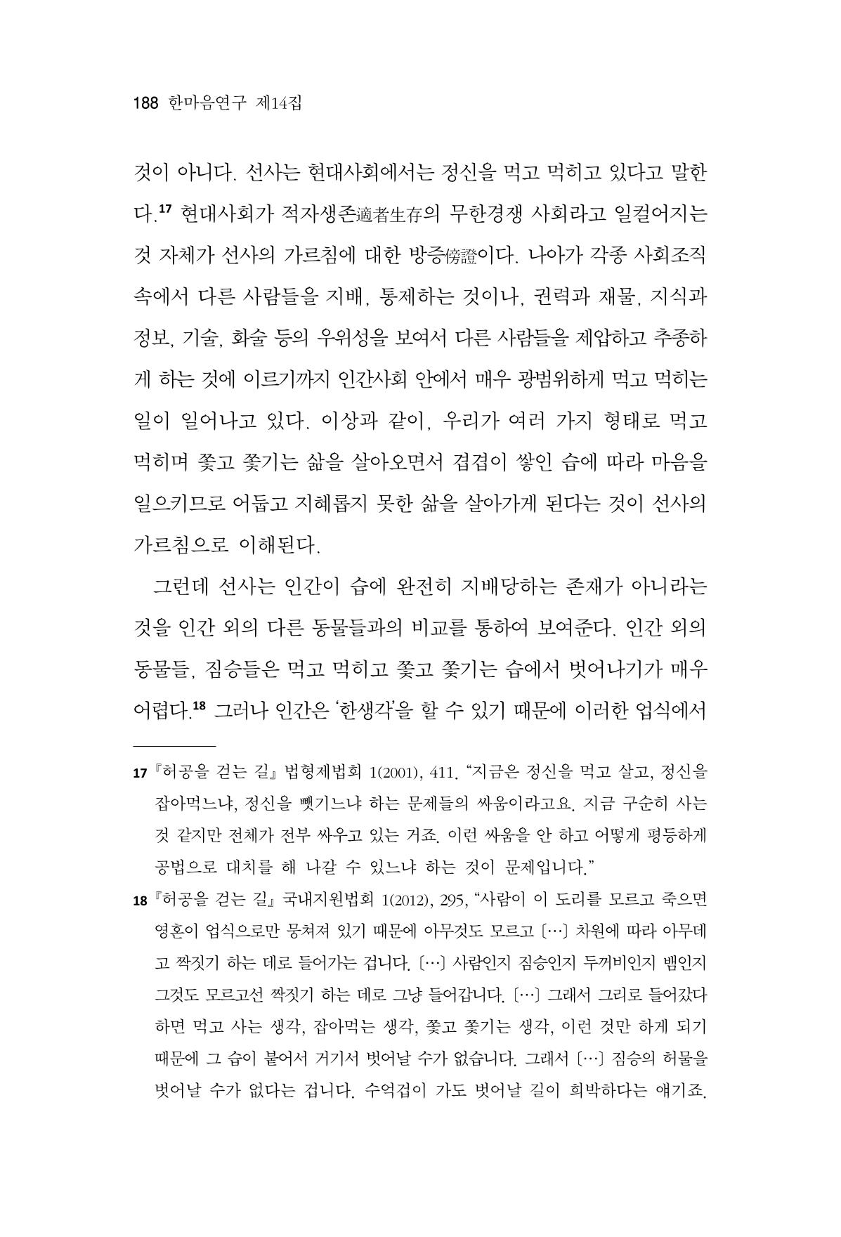 한마음연구 14집 2025년 2월  189페이지