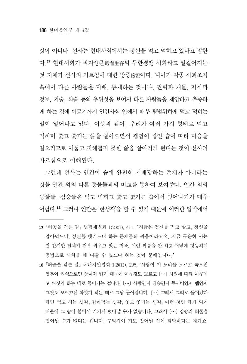 한마음연구 14집 2025년 2월  189페이지