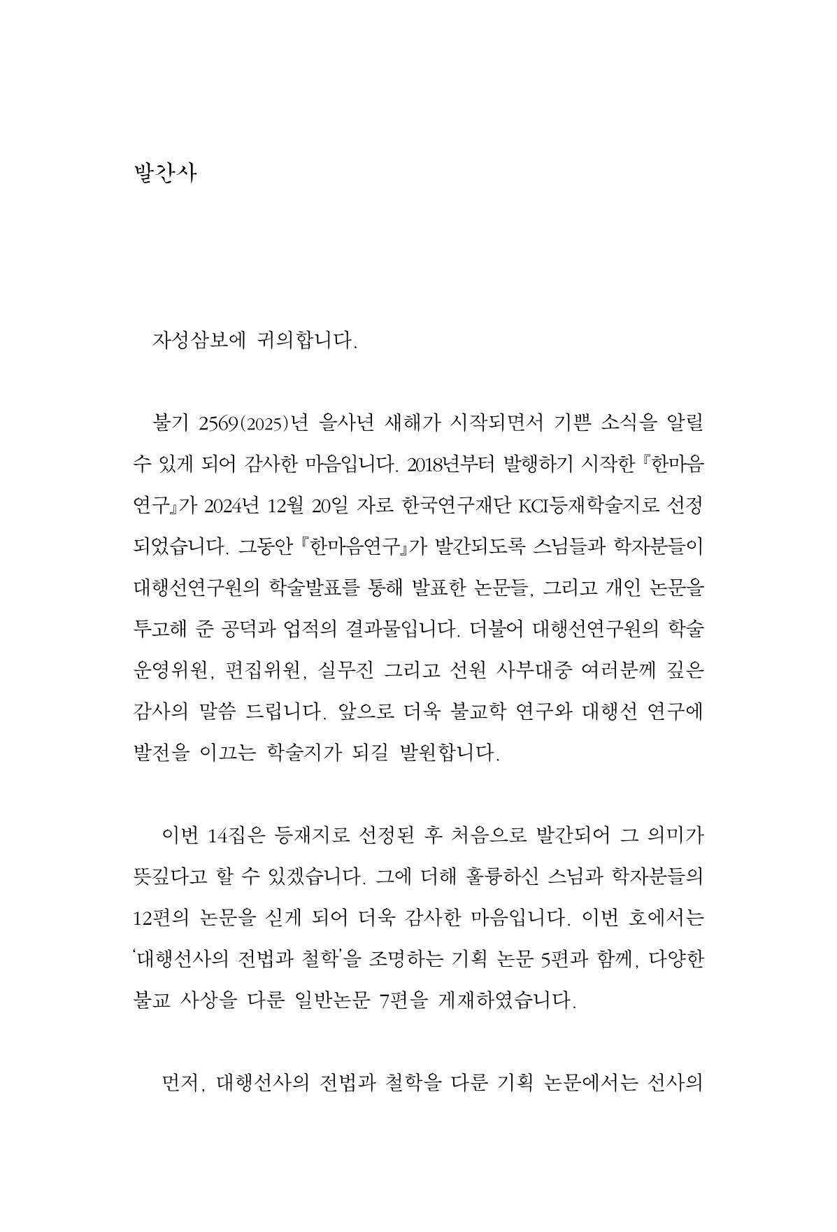 한마음연구 14집 2025년 2월  4페이지