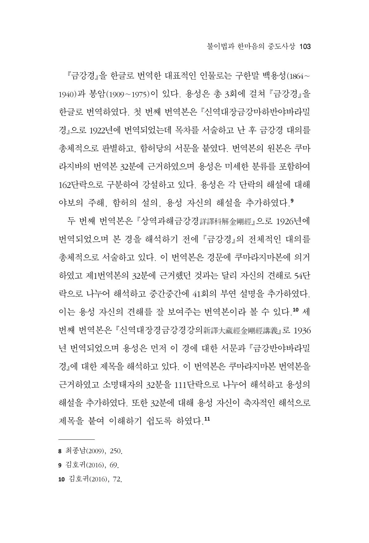 한마음연구 14집 2025년 2월  104페이지