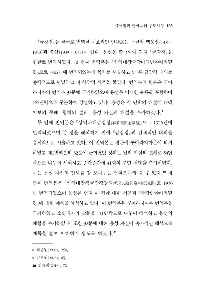 한마음연구 14집 2025년 2월  104페이지