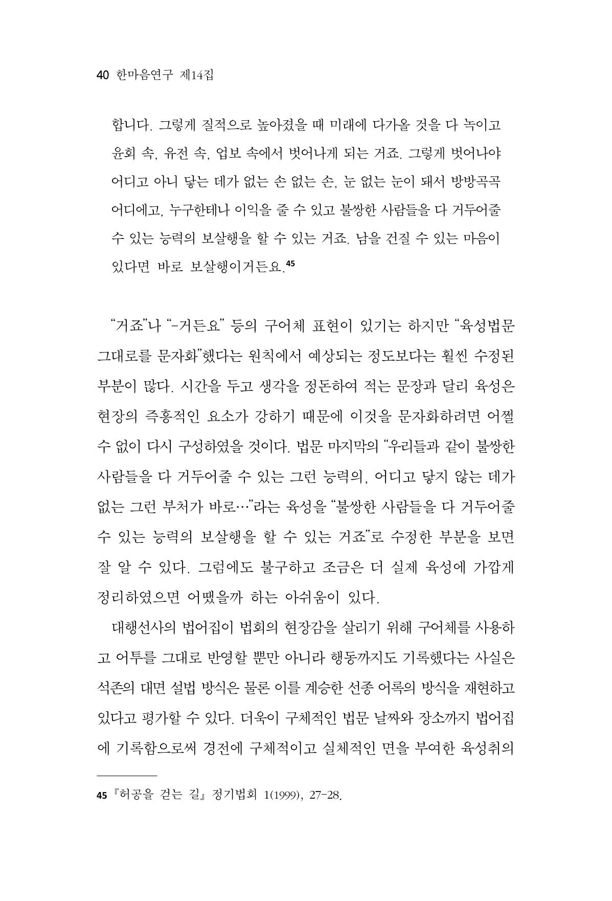 한마음연구 14집 2025년 2월  41페이지