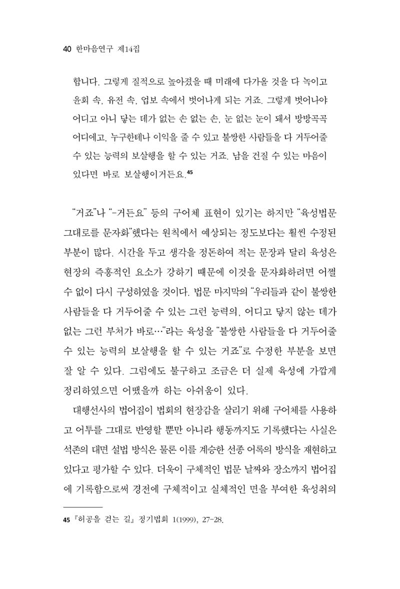 한마음연구 14집 2025년 2월  41페이지