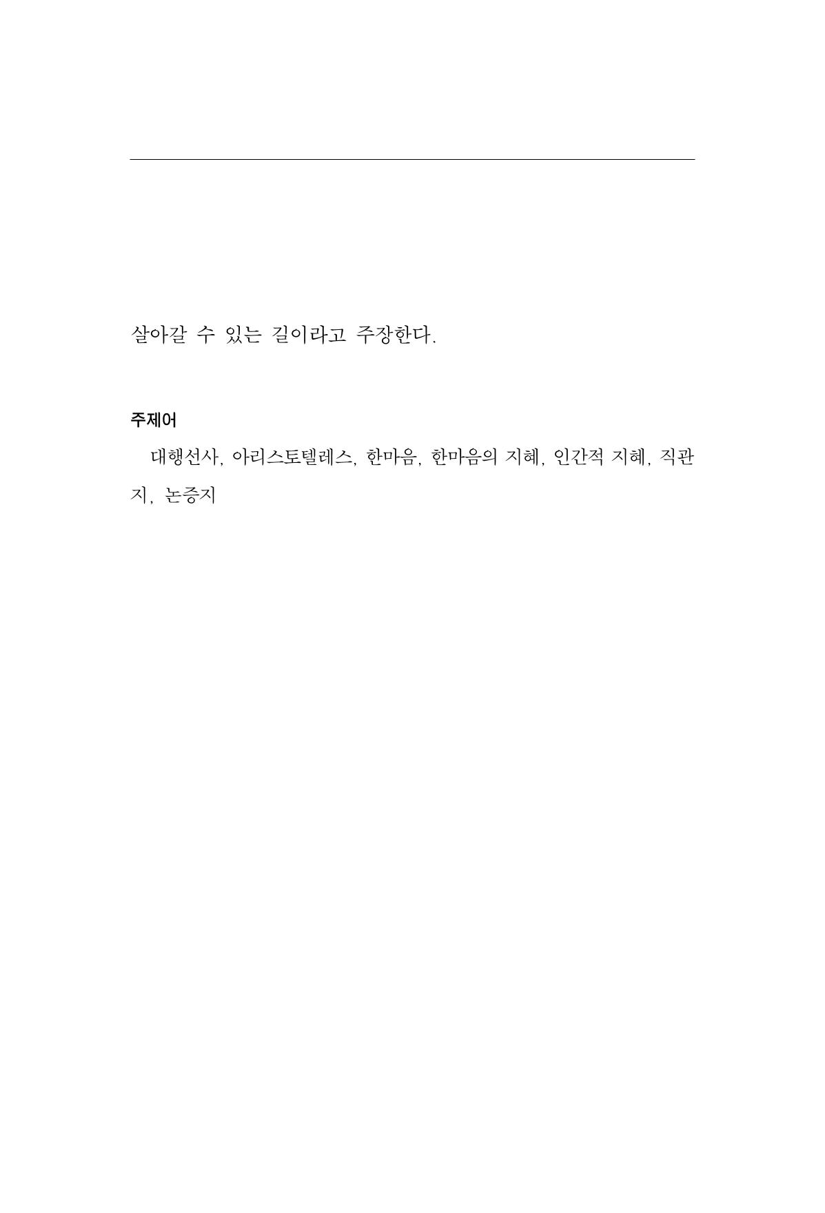 한마음연구 14집 2025년 2월  178페이지