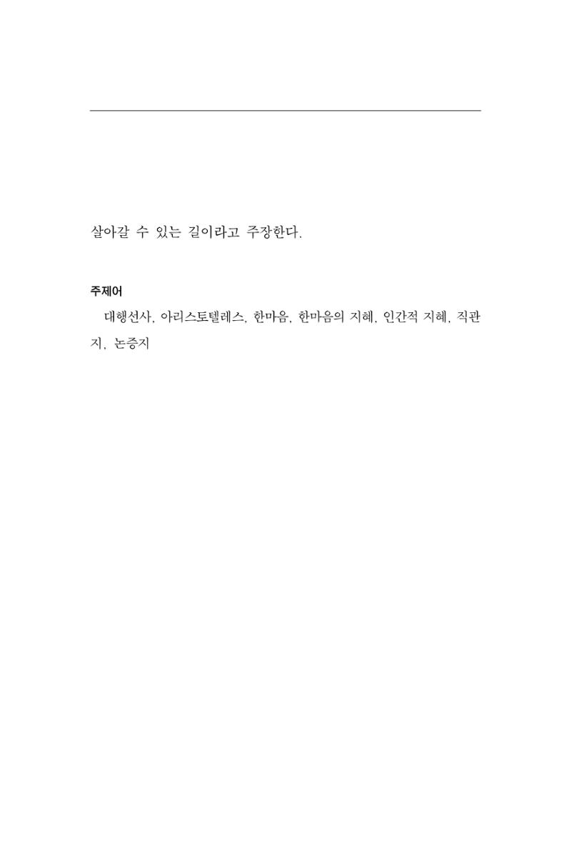 한마음연구 14집 2025년 2월  178페이지