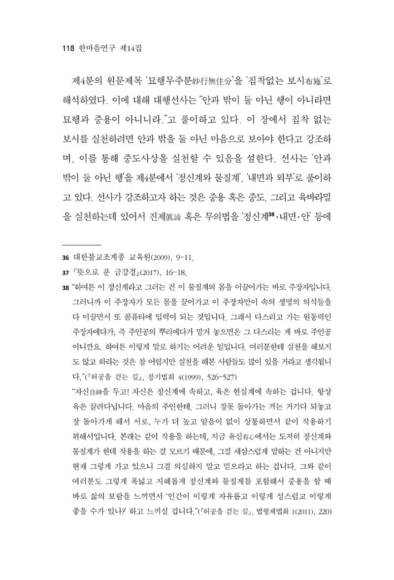 한마음연구 14집 2025년 2월  119페이지