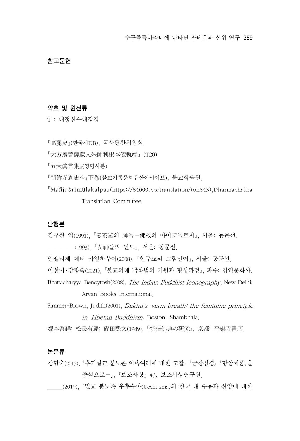 한마음연구 14집 2025년 2월  360페이지