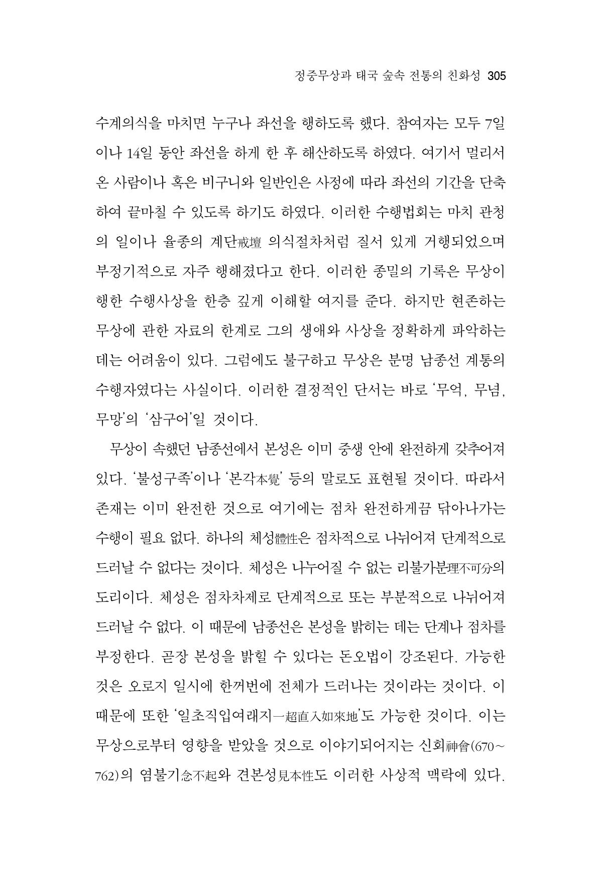 한마음연구 14집 2025년 2월  306페이지