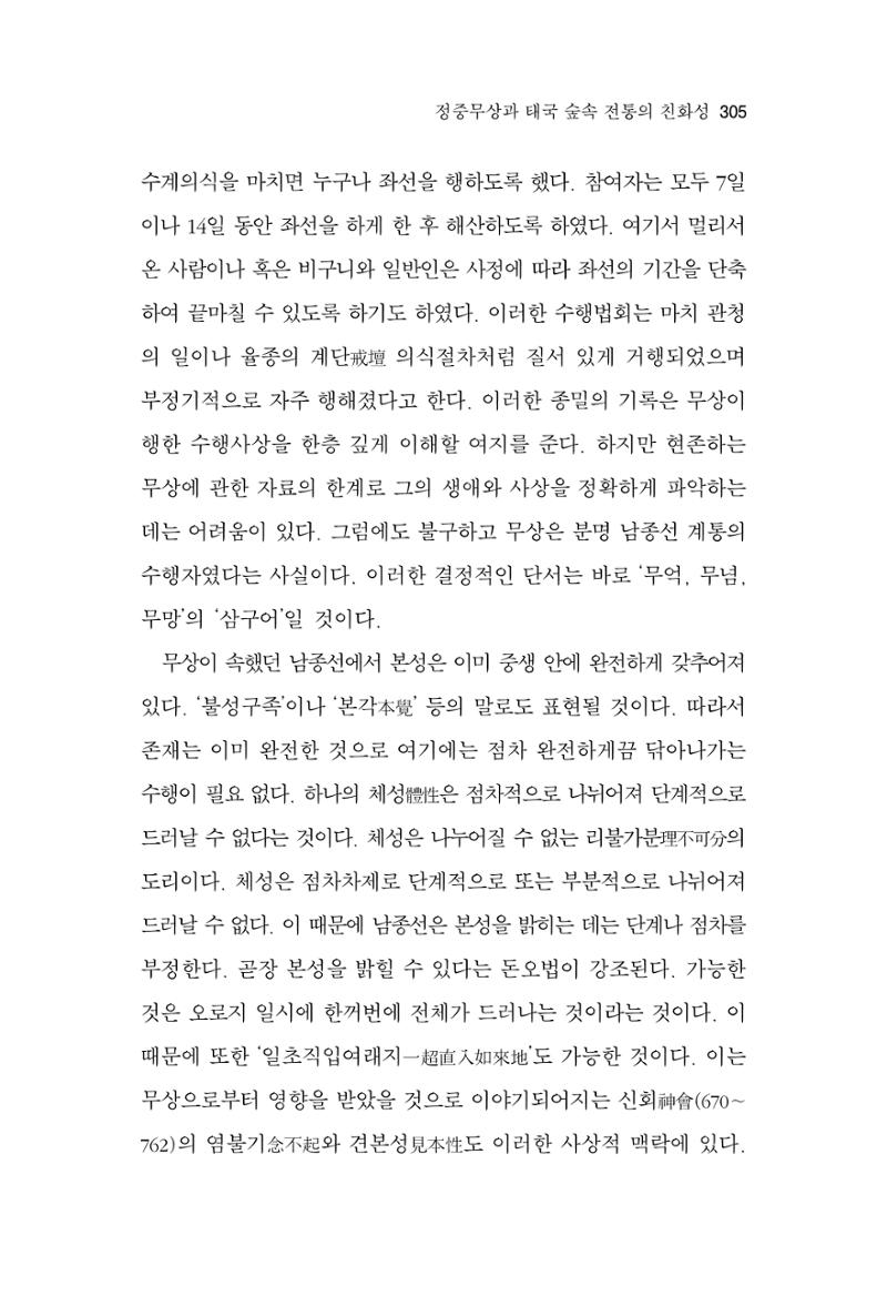 한마음연구 14집 2025년 2월  306페이지