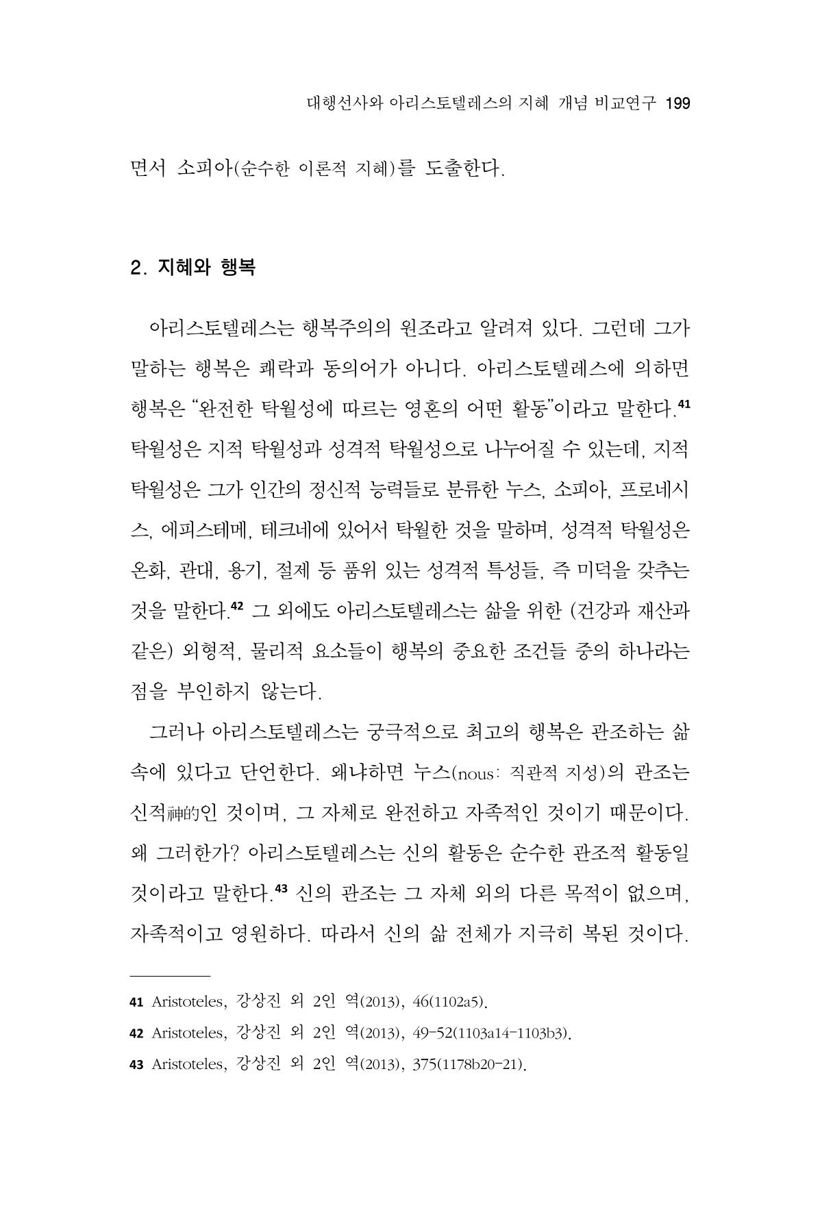 한마음연구 14집 2025년 2월  200페이지