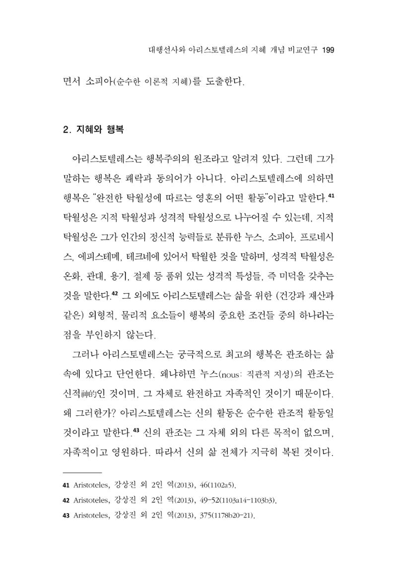 한마음연구 14집 2025년 2월  200페이지